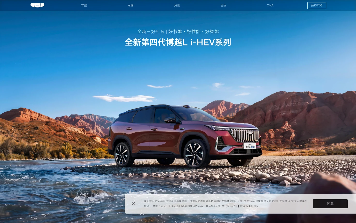 GEELY吉利汽车 页面快照